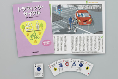 ホンダ、トラフィック・サイクルシリーズ第7弾は自転車編 画像