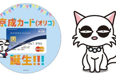 ネコだけどパンダ？　京成電鉄「あのパンダ」に新キャラ登場…新カード発行記念のPR列車も 画像