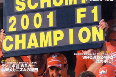 2003年のドライバーは誰? F1椅子取り合戦 画像