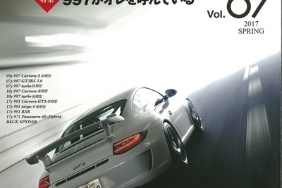 997がオレを呼んでいる 『911DAYS』67号 画像