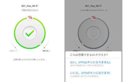 フリーWi-Fi利用時にセキュリティを保護するスマホアプリ…トレンドマイクロが発売 画像