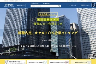 オヤカクOK! 親目線の就職人気ランキング…4位にトヨタ自動車 画像