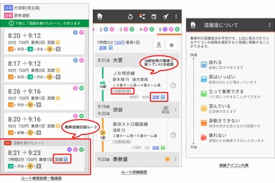 NAVITIMEなど、世界初の電車混雑回避ルートを提供開始…快適な移動をサポート 画像