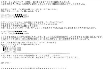 セゾンNetアンサーを騙るフィッシングメールに注意…リンクがシンプルなURL 画像
