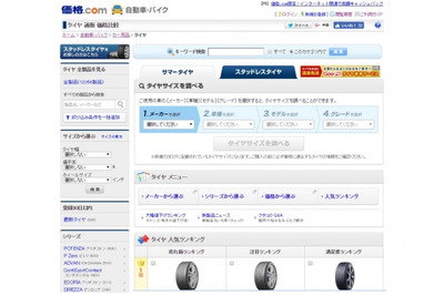 GooPit×価格.com、タイヤ組替サービスを開始…通販商品を最寄りの整備工場に直送 画像