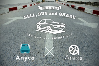 Anyca×Ancar、個人間カーシェアと個人売買が体感できる合同イベント　4月15日開催 画像