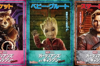 これではヒーローじゃなくて手配犯!?『ガーディアンズ・オブ・ギャラクシー』ポスター 画像
