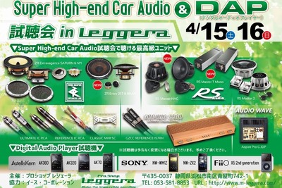 Super High-end Car Audio試聴会 & DAP試聴会 4月15~16日 画像