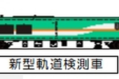 JR北海道、緑の新型検測車「マヤ35」導入　5月完成 画像