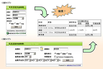 全国料金検索ウェブパーツの無償提供を開始　東日本高速道路 画像