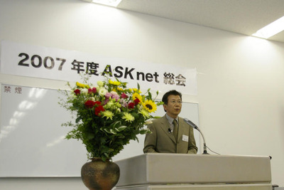 アスクネット、07年度定例総会を開催 画像