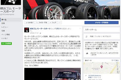 横浜ゴム、モータースポーツ専用Facebookページを開設 画像