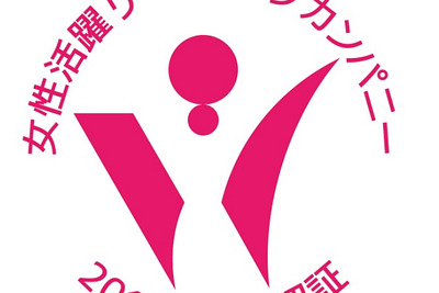 モリタ宮田工業、大阪市女性活躍リーディングカンパニーの認証取得 画像