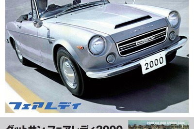 日本のスポーツカーの歴史は フェアレディ の歴史？　三樹書房 画像