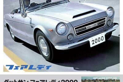 日本のスポーツカーの歴史は フェアレディ の歴史? 三樹書房 画像