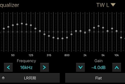 【実践！ サウンドチューニング 上級編】ハイエンドシステムにおけるイコライザー調整の勘どころ　その3 画像