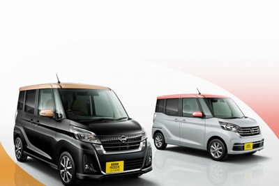 日産 デイズルークス、2トーンカラー採用の特別仕様車を発売 画像