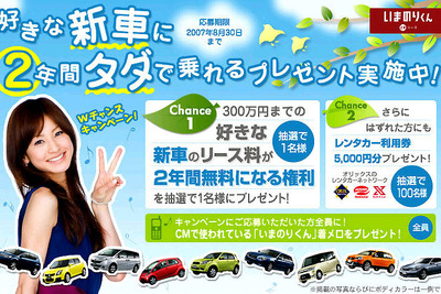 【プレゼント】好きな新車に2年間タダで乗れる 画像