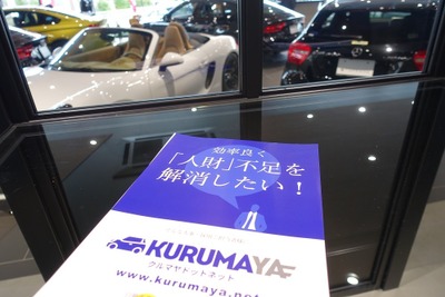 自動車業界特化型「人財」紹介サービス…トップランクがKURUMAYA.netをリリース 画像