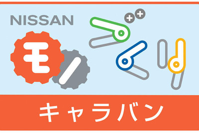 日産、小学生向けにモノづくり体験教室を実施 画像