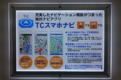【Japan IT Week 春】ゼンリンデータコム、自動車向け各種サービスを展示 画像