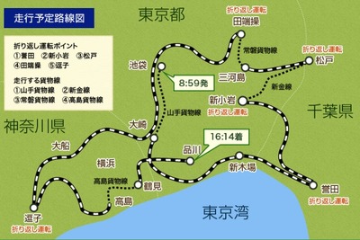 関東の貨物線を巡るツアー…りんかい・京葉直通も　7月15・22日、クラブツーリズム 画像