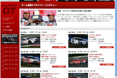【SUPER GT】トヨタ勢6チームのインタビュー動画配信 画像