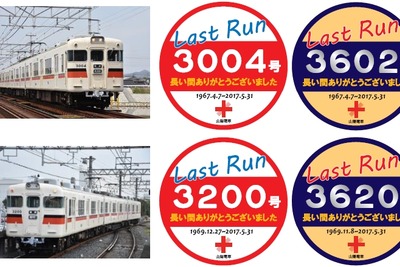 山陽電鉄、3000系の引退編成に「Last Run」ヘッドマーク　5月31日まで 画像