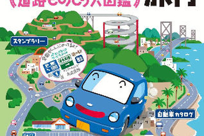 なるほど Kids『日本全国 自動車旅行』を発刊　昭文社 画像