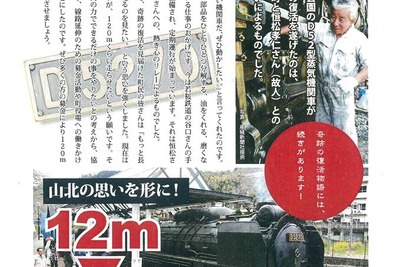 最強の蒸気機関車「デゴニ」が走る線路を延伸へ…山北町の有志が資金を募集中 画像