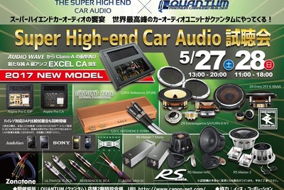 英オーディオウェーブ EXCEL CA を聴ける---Super High-end Car Audio試聴会　5月27～28日 画像
