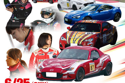 女性レーサー日本一決定戦「L1」開催 6月25日 画像