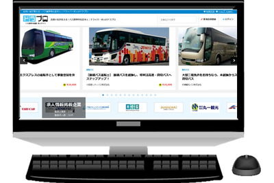 バス業界向け転職・求人サイト「ドラプロ」本格稼働…事業者自らが立ち上げ 画像