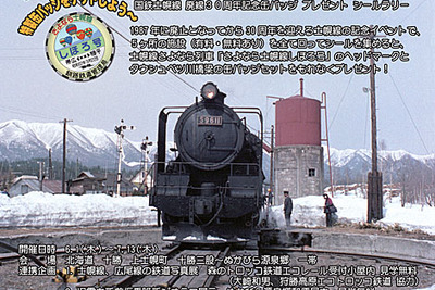 国鉄士幌線廃止から30年…「士幌線鉄道廃線まつり」を開催　6月1日から 画像