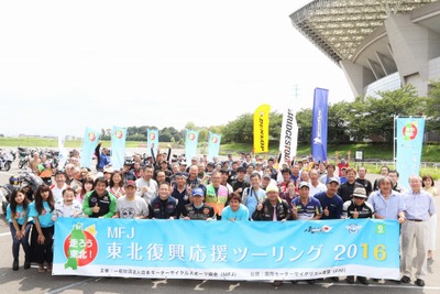 MFJ 東北復興応援ツーリング 開催決定…平忠彦氏や風間深志氏がお出迎え 8月 画像