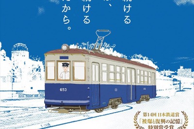 広島電鉄「被爆電車」653号、今年も特別運行　7月29日から 画像