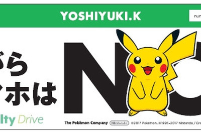 JAF×ポケモン、「ながらスマホはNO!」…オリジナルステッカーをプレゼント 画像