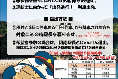 駅に降りた人が駅長!?…四国の海水浴臨時駅で「その時駅長」　7月17・30日 画像