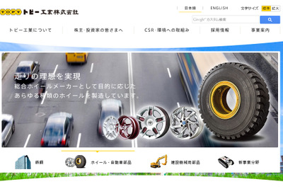 トピー工業、インドに乗用車用スチールホイール製造・販売の合弁会社を設立 画像