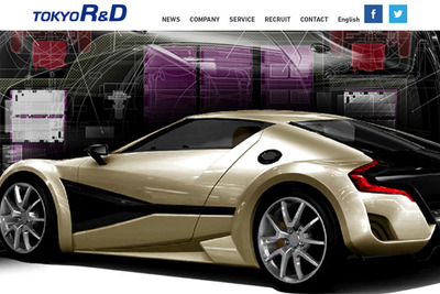【人とくるまのテクノロジー2017名古屋】東京R&D、車両開発支援サービスなど展示へ 画像