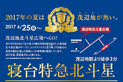 札幌から移住した中華料理シェフも応援…北海道北斗市に「北斗星広場」がオープン 6月25日 画像
