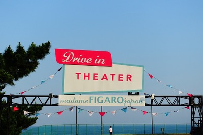 ドライブは映画を見るためのプロローグ…フィガロドライブイン・シアター開催 画像