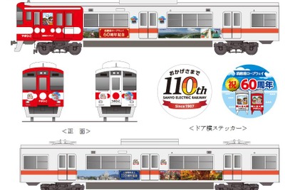 山陽電鉄が創立110周年ラッピングを発表…須磨浦ロープウェイや姫路城などをデザイン 画像