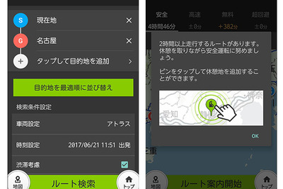 ナビタイム、損保ジャパン日本興亜のトラナビスマイルに休憩地点案内機能を提供開始 画像