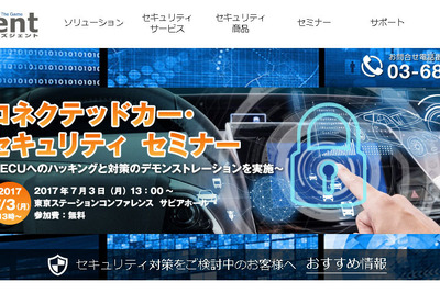 アズジェント、コネクテッドカー向けセキュリティ対策をトータルで提供 画像