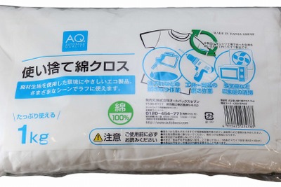 オートバックス、新製品「AQ.使い捨て綿クロス 1kg」発売…売上の一部をバングラデシュの子どもたちへ寄付 画像