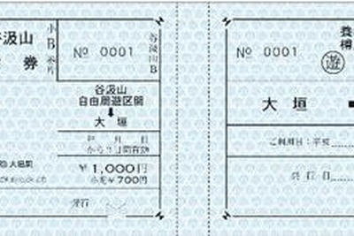 国鉄「ミニ周遊券」が復活? 岐阜の鉄道2社が共同発売 画像