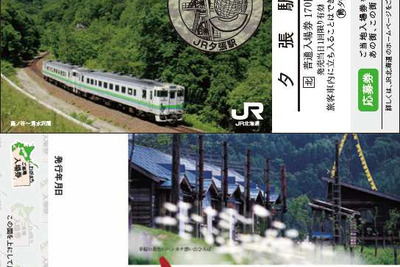 JR北海道の「ご当地入場券」は7月20日から発売…専用コレクションファイルも用意 画像