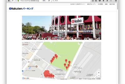 楽天と仙台市、駐車場シェアリングで連携…Koboパーク宮城周辺から 画像