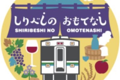 【夏休み】テーマは「保線」…函館本線の“山線”でクイズラリー 画像